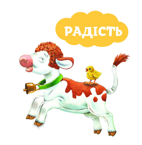 Мої перші емоції