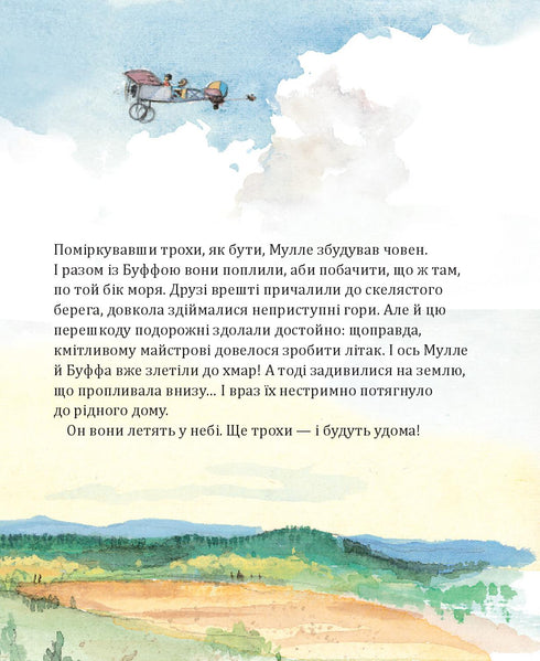 Мулле Мек зводить будинок