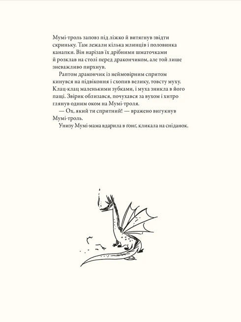 Moomin Troll and the Dragon