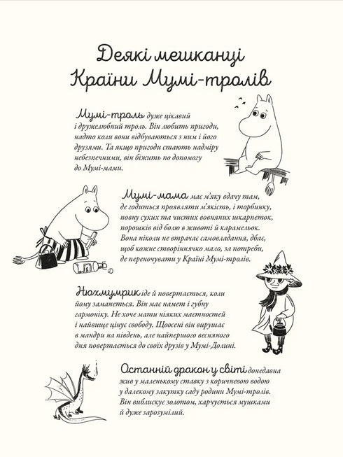 Moomin Troll and the Dragon