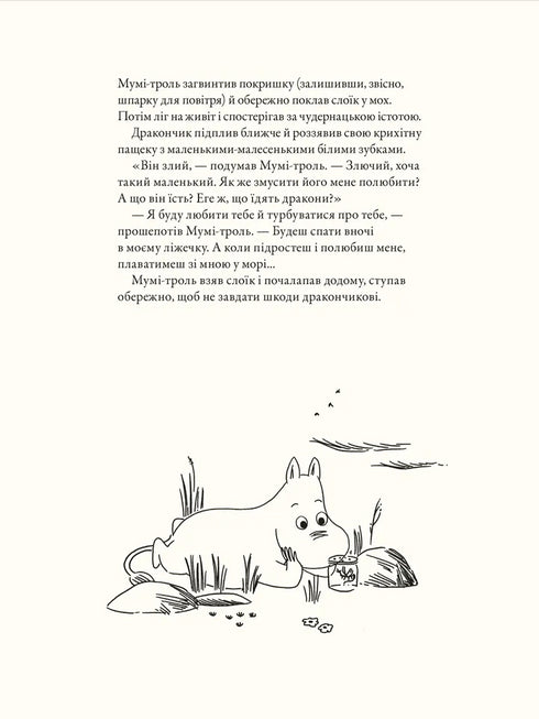 Moomin Troll and the Dragon