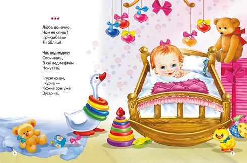 На добраніч!