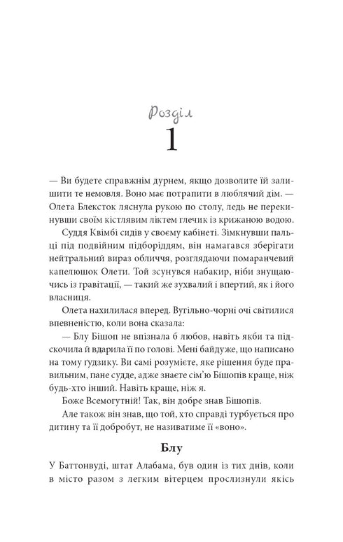 На південь від Ґудзикового дерева
