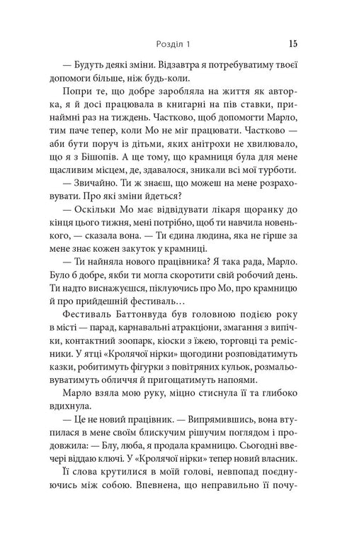 На південь від Ґудзикового дерева