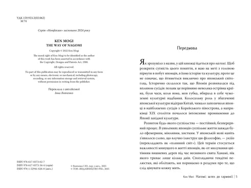 Nagomi: camino hacia la armonía. Arte japonés de la tranquilidad - 9786178373627