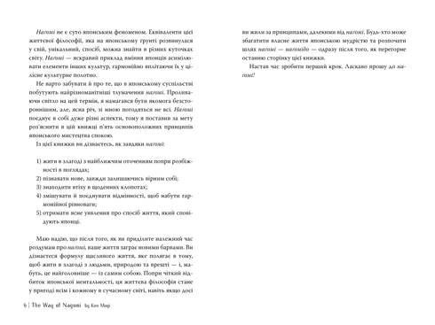 Nagomi: camino hacia la armonía. Arte japonés de la tranquilidad - 9786178373627