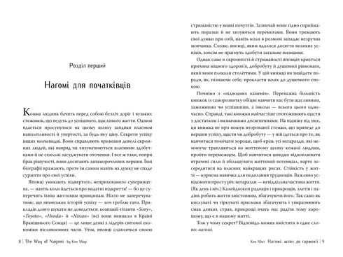Nagomi: camino hacia la armonía. Arte japonés de la tranquilidad - 9786178373627