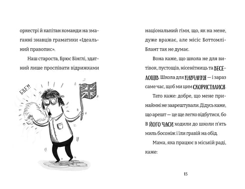 Найгірший клас у світі стає ще гіршим. Книга 2