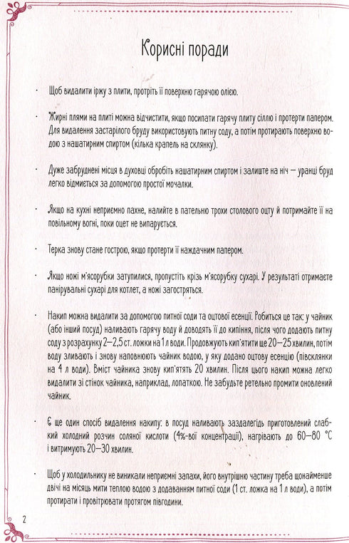 Die leckersten Gerichte unserer Familie. Buch zum Aufschreiben von Kochrezepten - 9789669425010