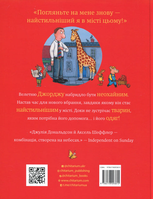 Der stilvollste Riese in der Stadt