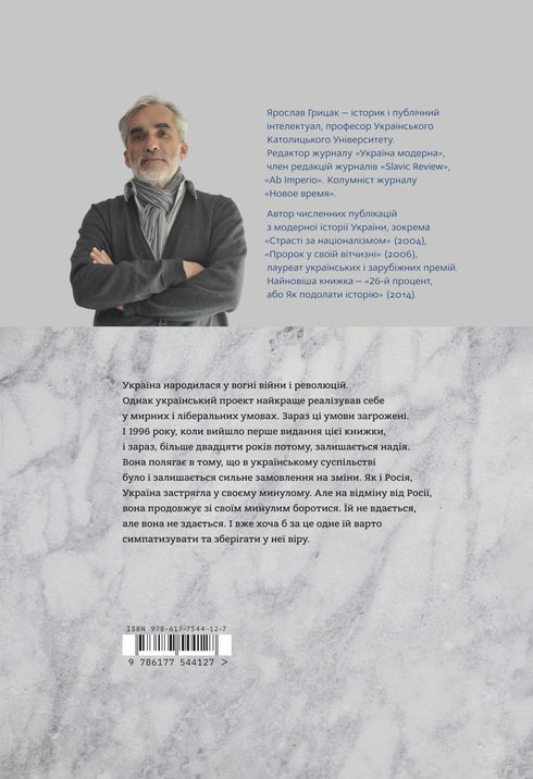 Нарис історії України. Формування модерної нації XIX-XX століття