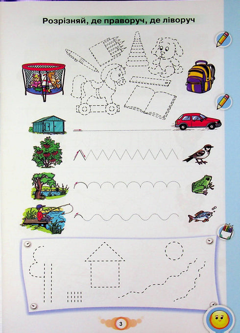 Learn to Write. NUSH. Workbook for Writing and Speech Development. Grade 1. Part 1 - 9789669914279