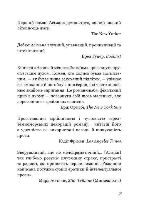 Називай мене своїм ім’ям