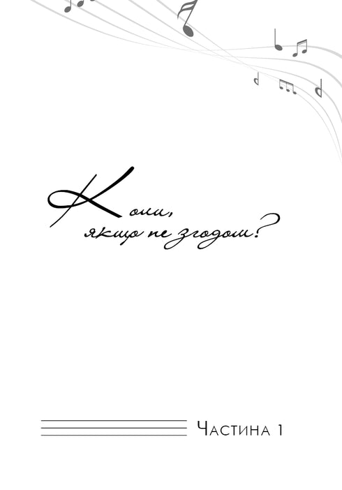 Називай мене своїм ім’ям