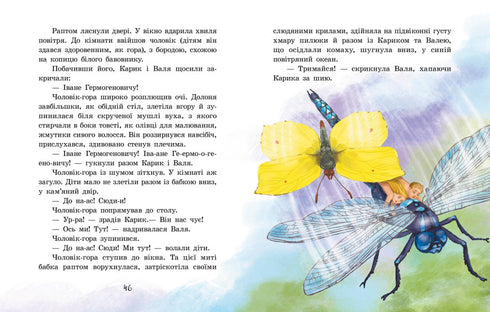 Les aventures extraordinaires de Karik et Valia