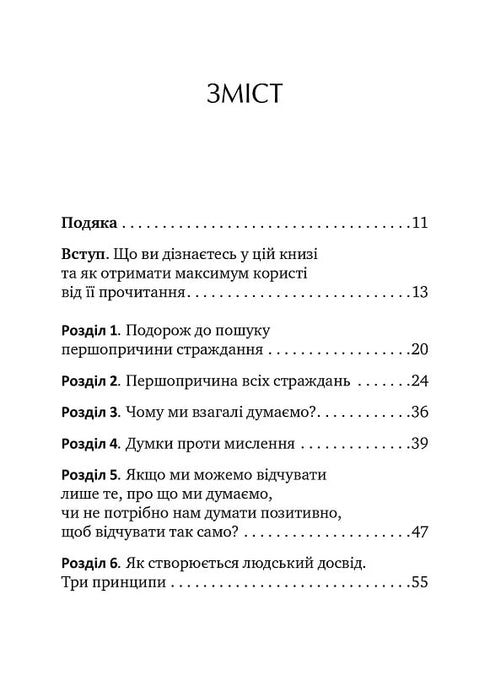 No creas todo lo que piensas