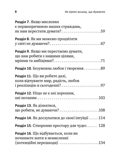 No creas todo lo que piensas