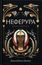 Neferura. Tochter der Pharaonen - 9786175225783