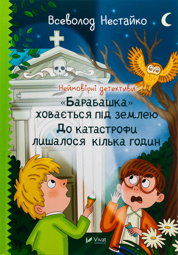 Неймовірні детективи. "Барабашка" ховається під землею. До катастрофи лишалося кілька годин