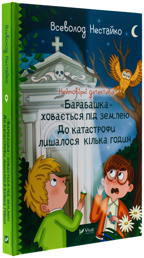 Неймовірні детективи. "Барабашка" ховається під землею. До катастрофи лишалося кілька годин