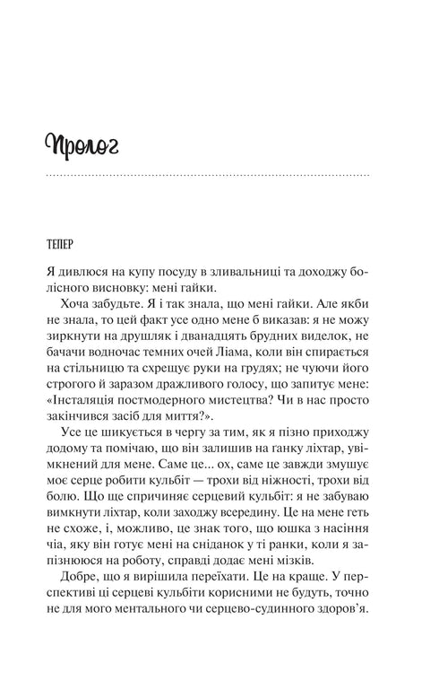 Ich hasse dich zu lieben