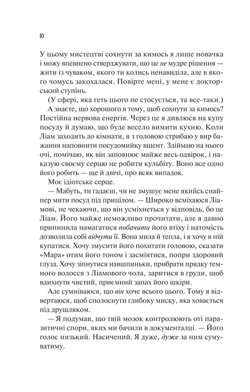 Ich hasse dich zu lieben