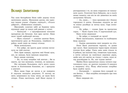 Népocida Bouton. Aventures dans la Petite Forêt