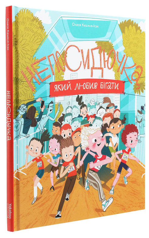 Der Unruhige, der gerne lief - 9786177544509