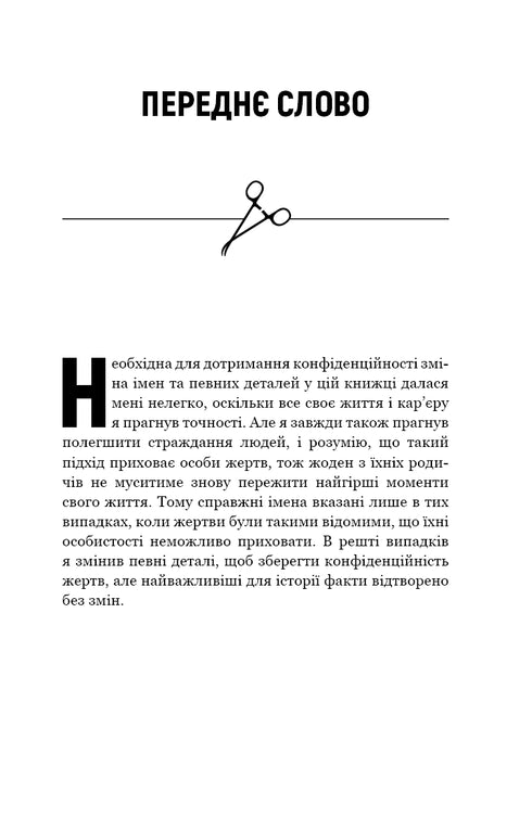 Casos no naturales. Notas de un forense en 34 autopsias