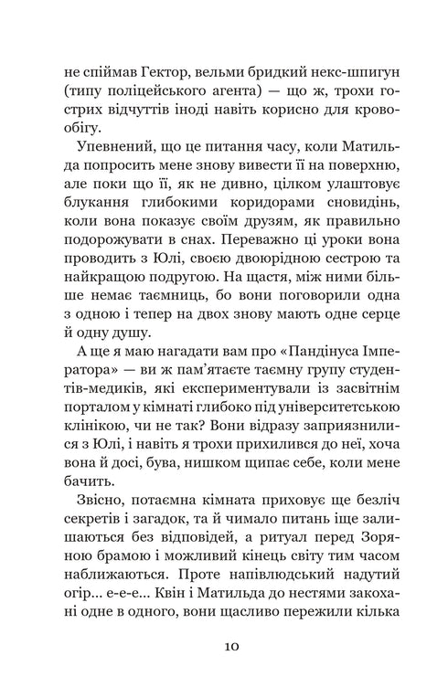 Незабудка.Те, що тримає цей дивний світ. Книга 3