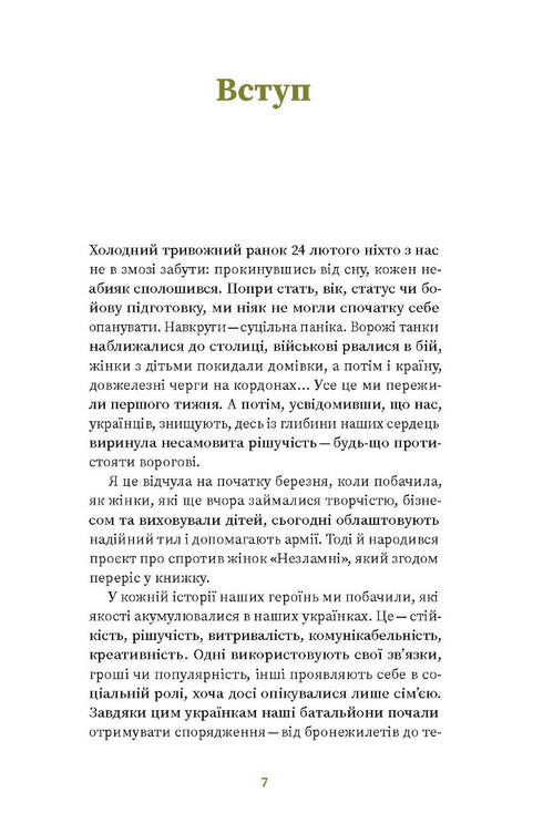 UNZERBRECHLICH. Buch über den Widerstand ukrainischer Frauen im Krieg gegen die russischen Eroberer - 9786178107598