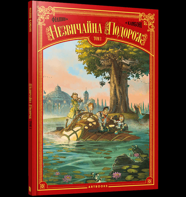 Un viaje inusual. Volumen 1