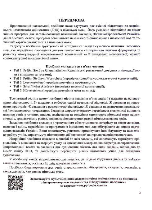 German language. Comprehensive preparation for External Independent Testing/National Multi-subject Test 2025 - 9789660737013