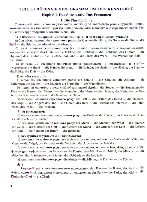 German language. Comprehensive preparation for External Independent Testing/National Multi-subject Test 2025 - 9789660737013