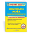 German language. Comprehensive preparation for External Independent Testing/National Multi-subject Test 2025 - 9789660737013