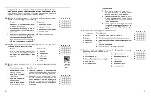 НМТ 2026. Lengua ucraniana. Cuaderno de pruebas