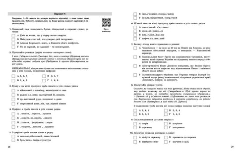 НМТ 2026. Lengua ucraniana. Cuaderno de pruebas