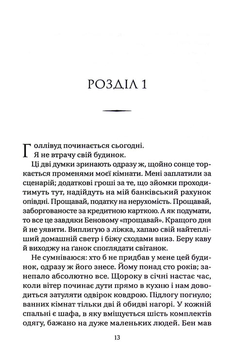 Nora changes the script