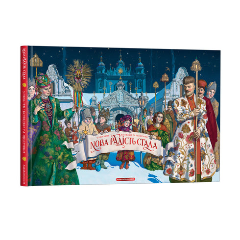 Neue Freude ist gekommen. Beliebte Weihnachtslieder und Neujahrslieder