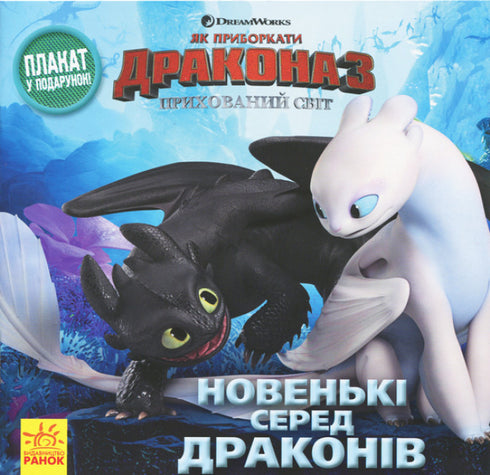 Nuevos entre dragones