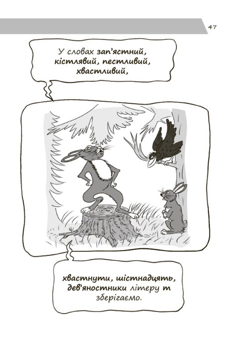 Neue ukrainische Rechtschreibung in Illustrationen. Regeln — einfach und schnell