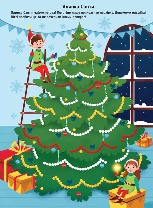 Les labyrinthes du Nouvel An