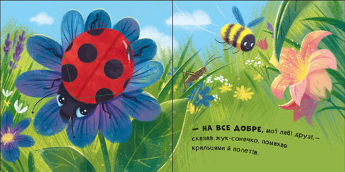 Let's play! Goodbye!