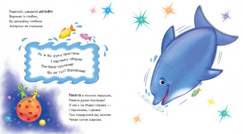 Dreh dich um! Was ist passiert? Die Rakete verwandelt sich...