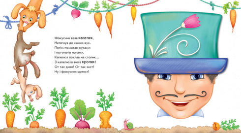 ¡Gira! ¿Qué salió? Las artimañas del mago