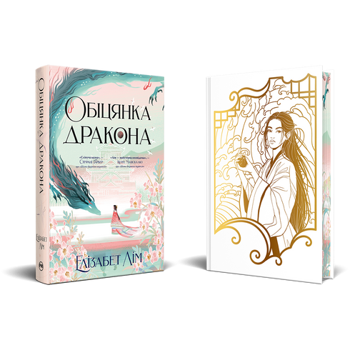 Promesa del dragón - 9786178426040