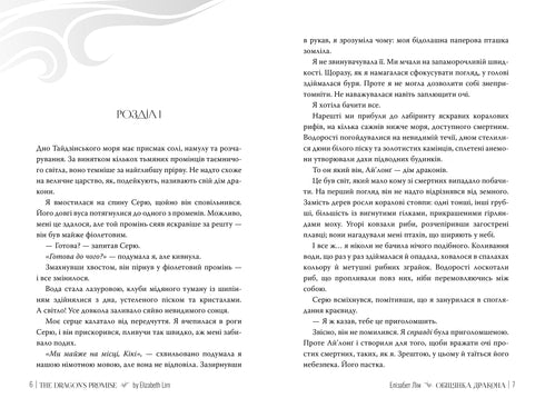 Promesa del dragón - 9786178426040