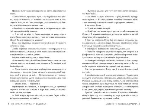 Promesa del dragón - 9786178426040