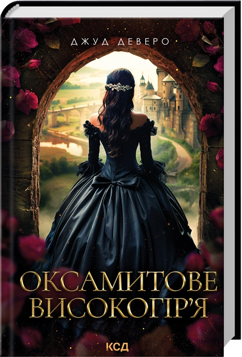 Samtiges Hochgebirge - 9786171514201