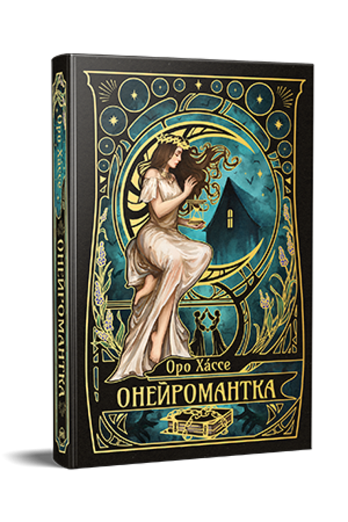 Oneiromantin - 9786178603298